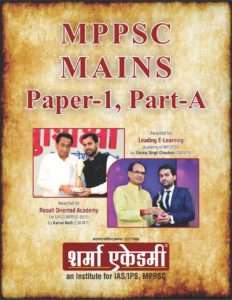 Free MPPSC Notes